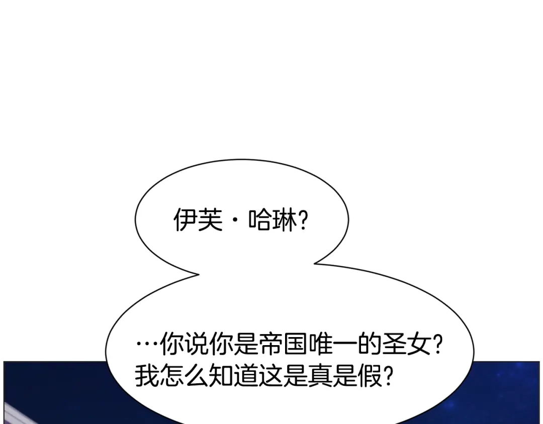 《被迫在乙女游戏里养鱼》第46话 烦人精的好感 第39页