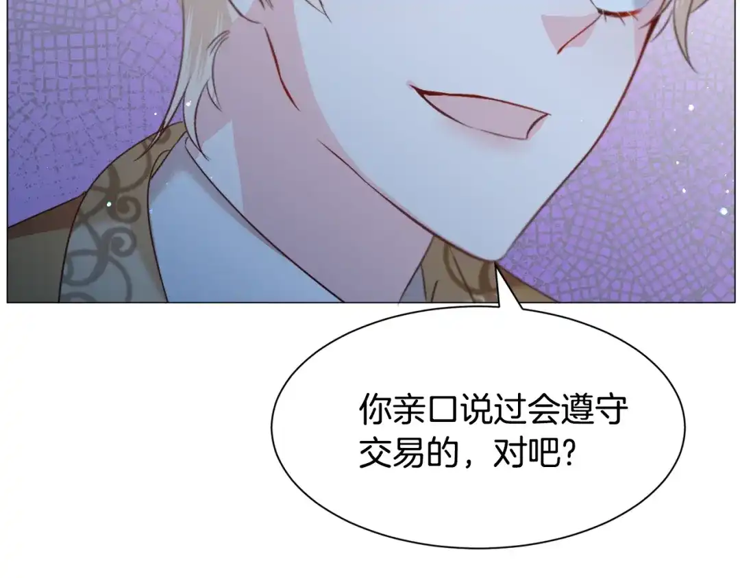 《被迫在乙女游戏里养鱼》第46话 烦人精的好感 第108页
