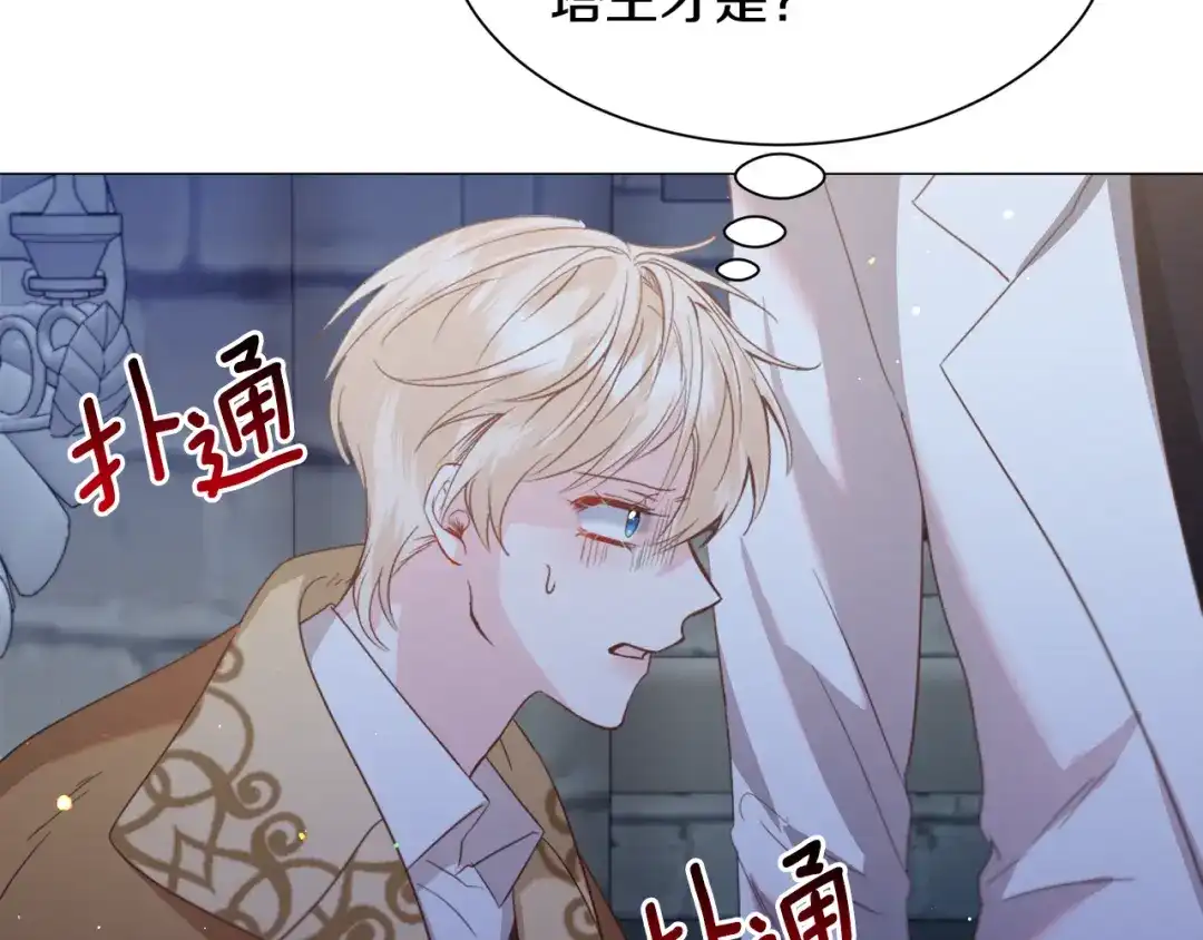 《被迫在乙女游戏里养鱼》第46话 烦人精的好感 第74页