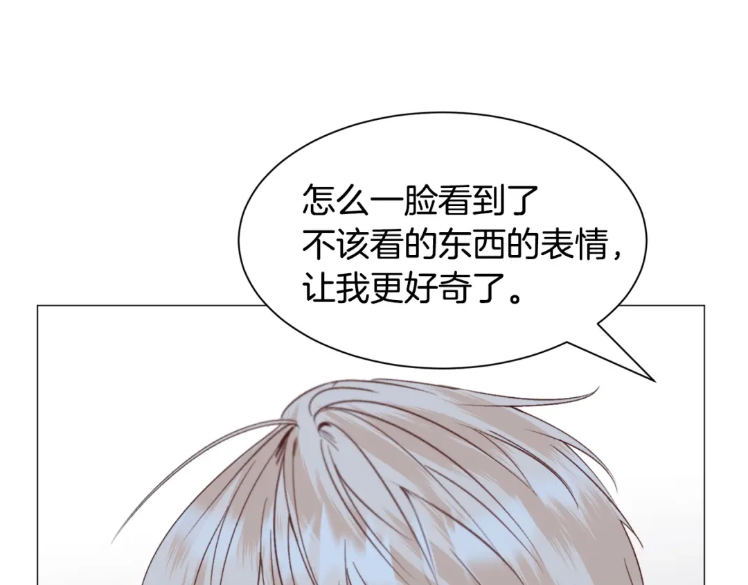 《被迫在乙女游戏里养鱼》第46话 烦人精的好感 第83页