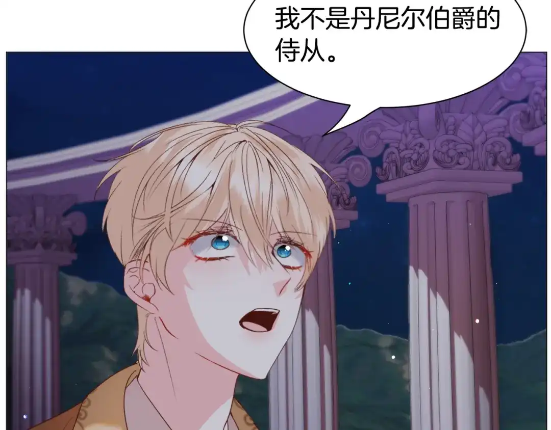 《被迫在乙女游戏里养鱼》第46话 烦人精的好感 第37页