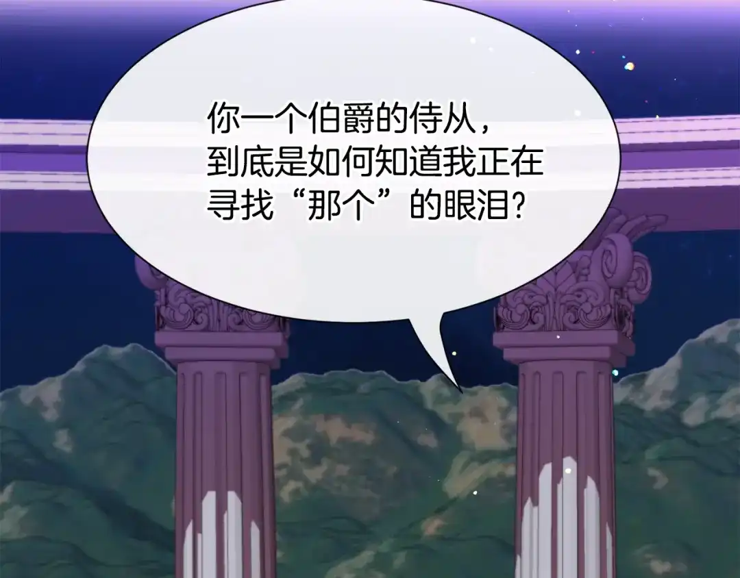 《被迫在乙女游戏里养鱼》第46话 烦人精的好感 第34页