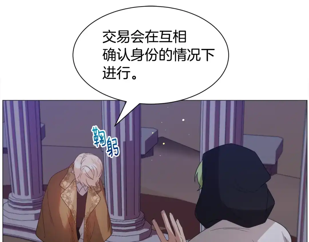 《被迫在乙女游戏里养鱼》第46话 烦人精的好感 第42页