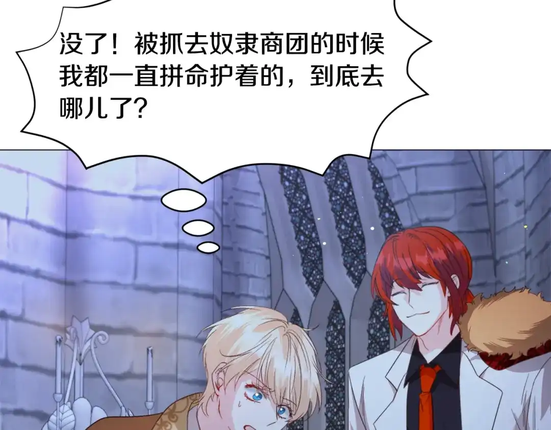 《被迫在乙女游戏里养鱼》第46话 烦人精的好感 第99页