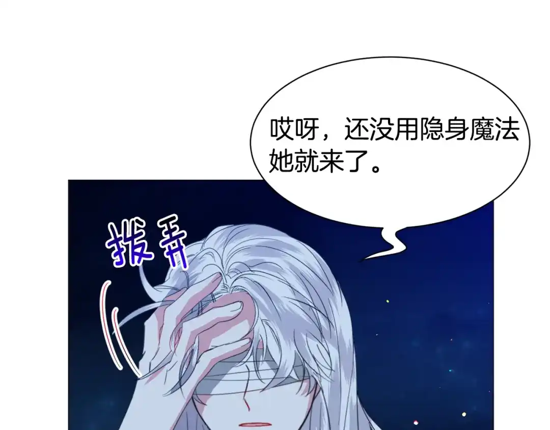 《被迫在乙女游戏里养鱼》第46话 烦人精的好感 第68页