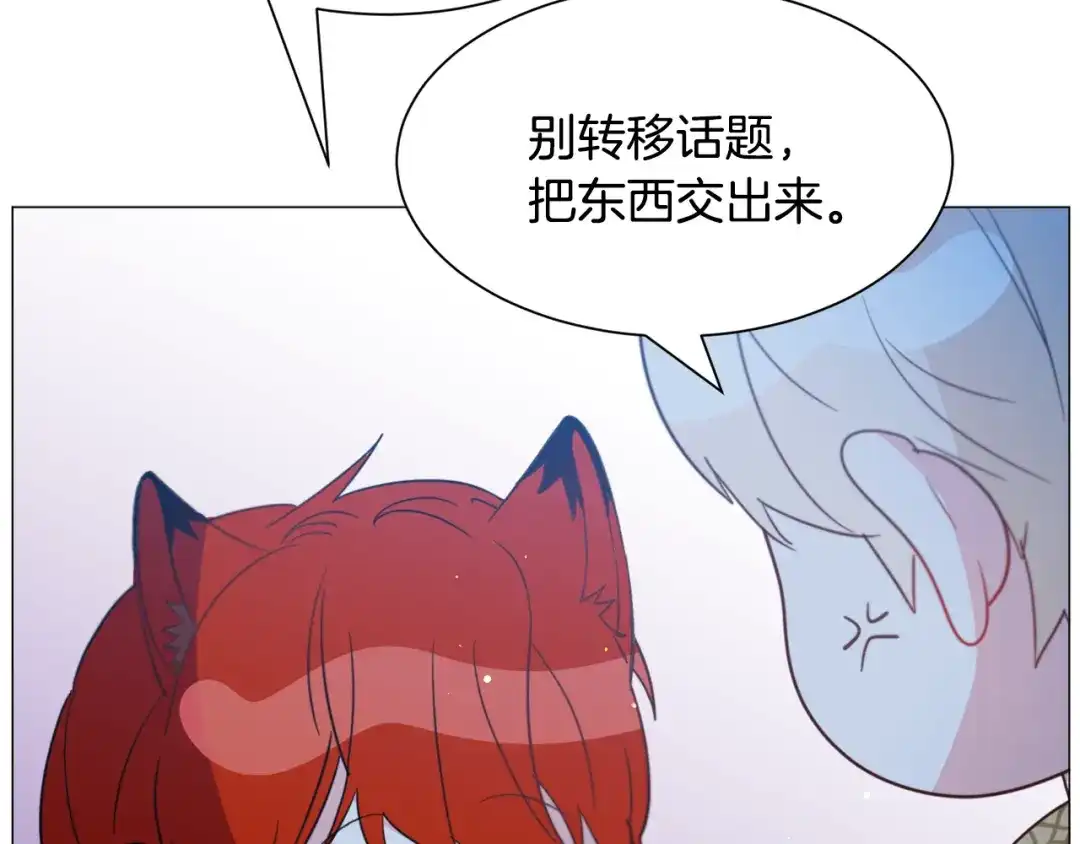 《被迫在乙女游戏里养鱼》第46话 烦人精的好感 第133页