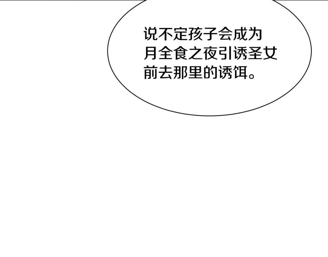 《被迫在乙女游戏里养鱼》第46话 烦人精的好感 第9页
