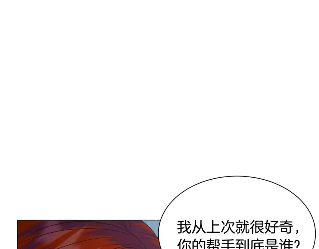 《被迫在乙女游戏里养鱼》第46话 烦人精的好感 第118页