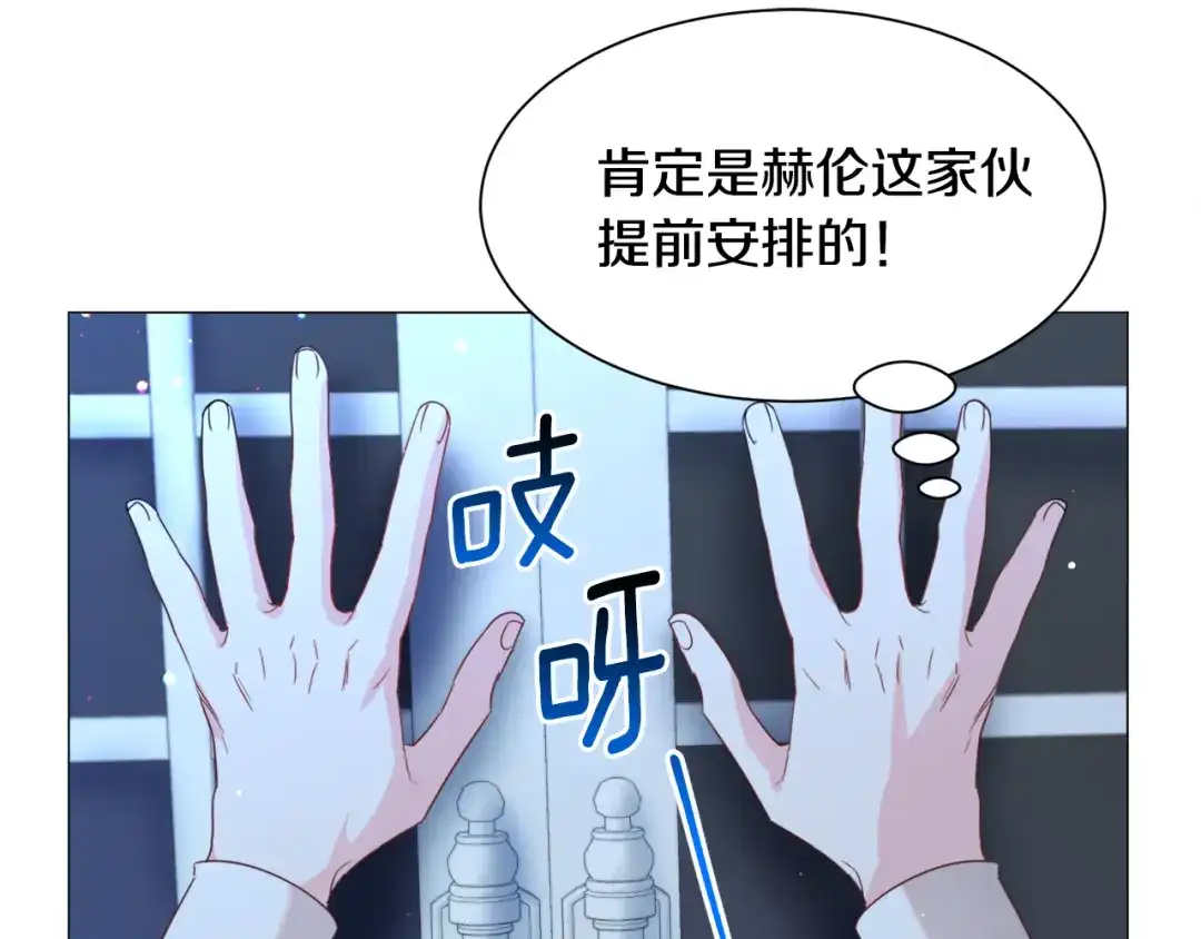 《被迫在乙女游戏里养鱼》第46话 烦人精的好感 第57页