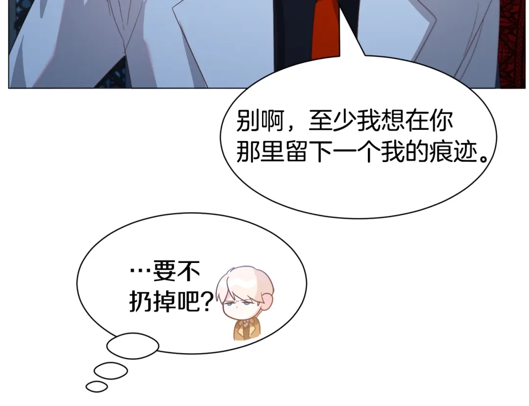 《被迫在乙女游戏里养鱼》第46话 烦人精的好感 第145页