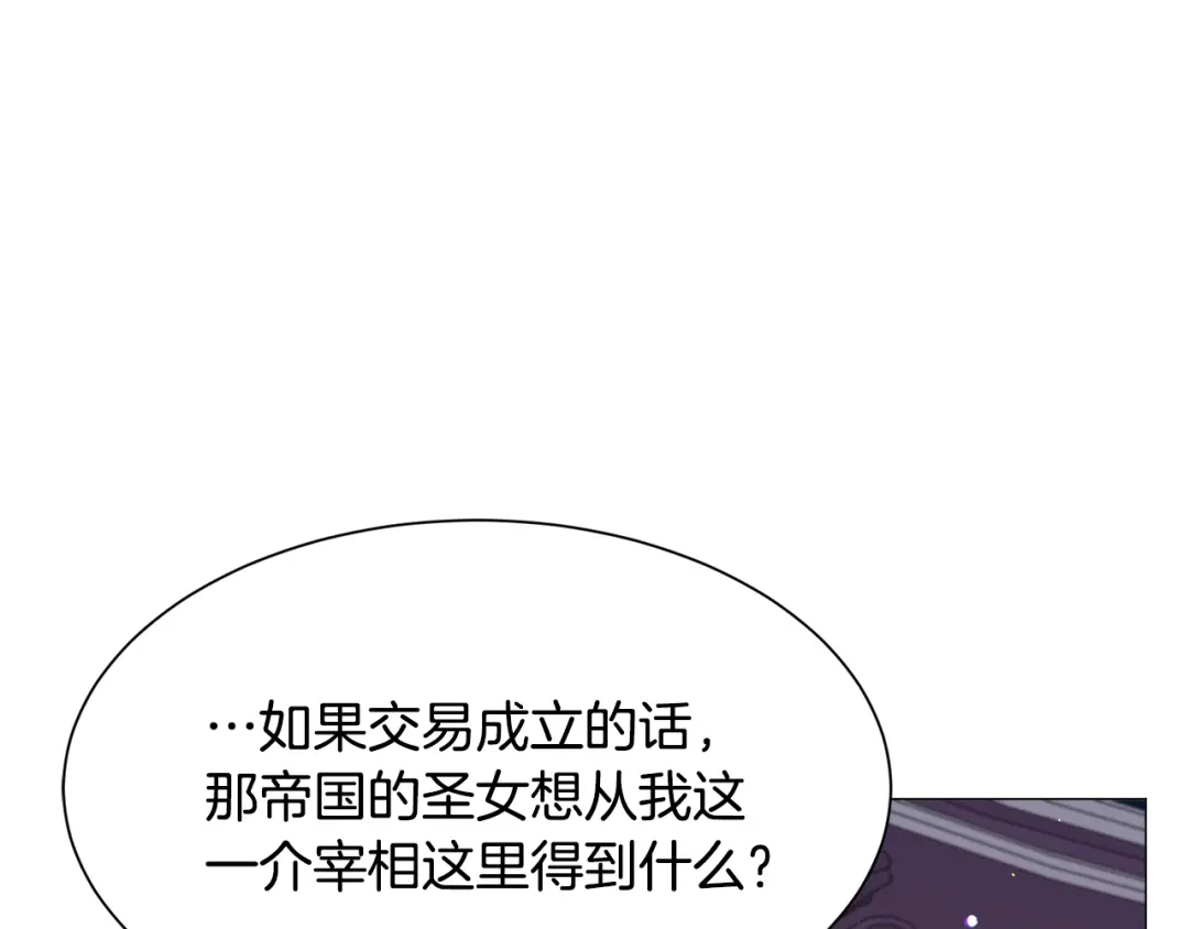 《被迫在乙女游戏里养鱼》第46话 烦人精的好感 第44页