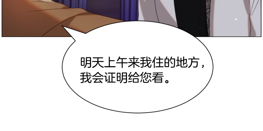 《被迫在乙女游戏里养鱼》第46话 烦人精的好感 第41页