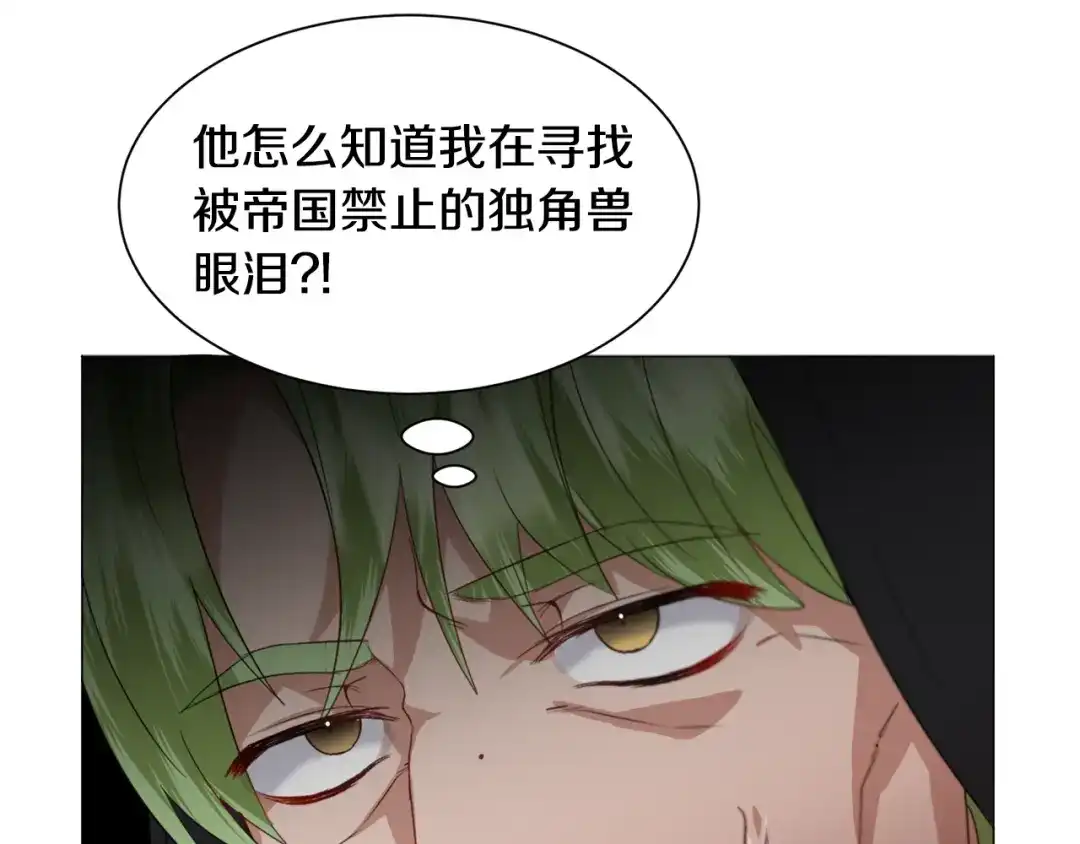 《被迫在乙女游戏里养鱼》第46话 烦人精的好感 第28页
