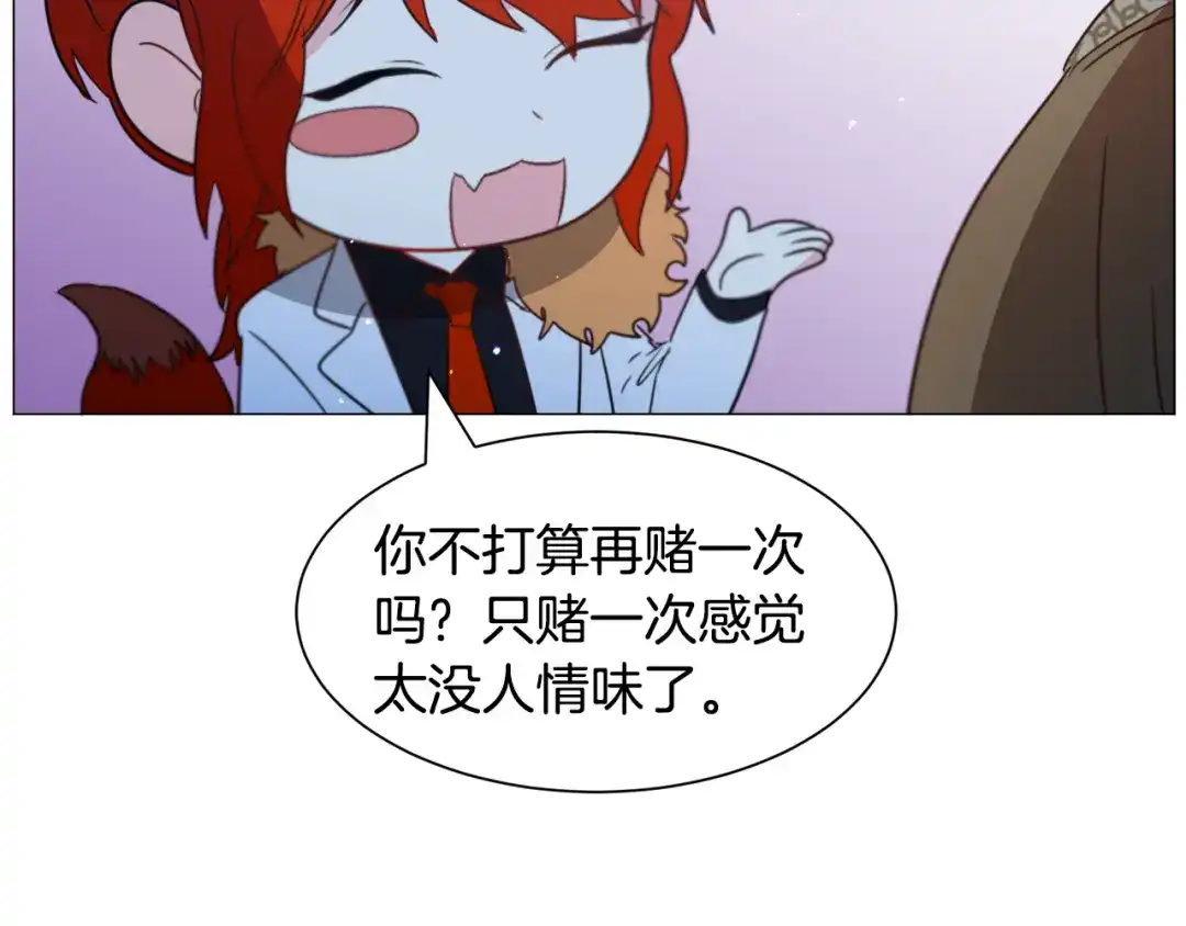 《被迫在乙女游戏里养鱼》第46话 烦人精的好感 第134页