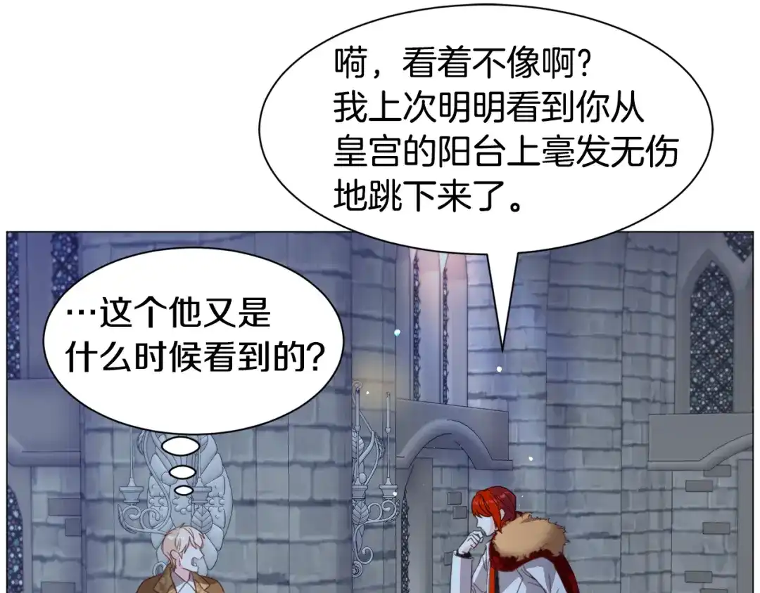 《被迫在乙女游戏里养鱼》第46话 烦人精的好感 第86页