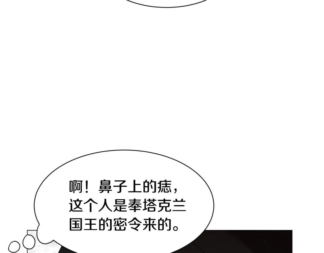 《被迫在乙女游戏里养鱼》第46话 烦人精的好感 第18页