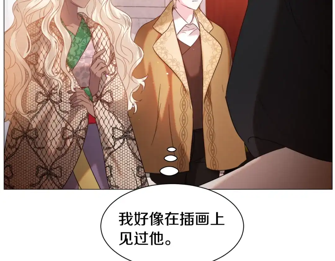 《被迫在乙女游戏里养鱼》第46话 烦人精的好感 第17页