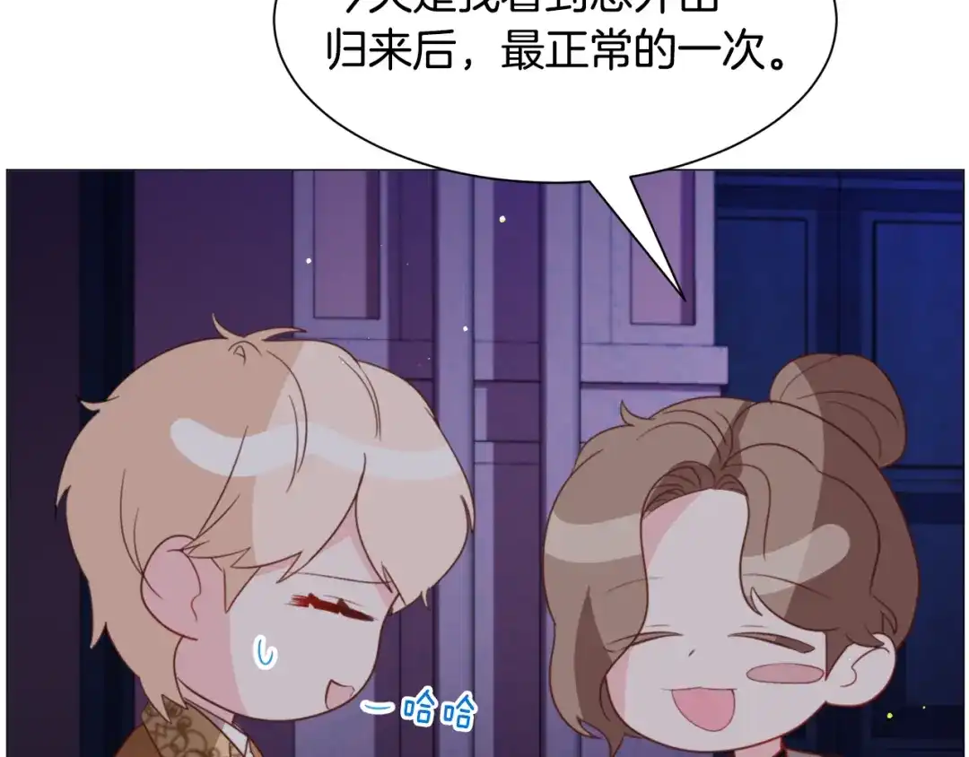 《被迫在乙女游戏里养鱼》第47话 梦游 第71页