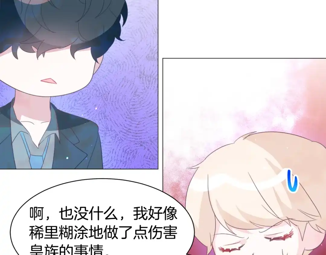 《被迫在乙女游戏里养鱼》第47话 梦游 第154页