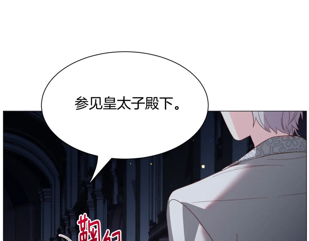 《被迫在乙女游戏里养鱼》第47话 梦游 第105页