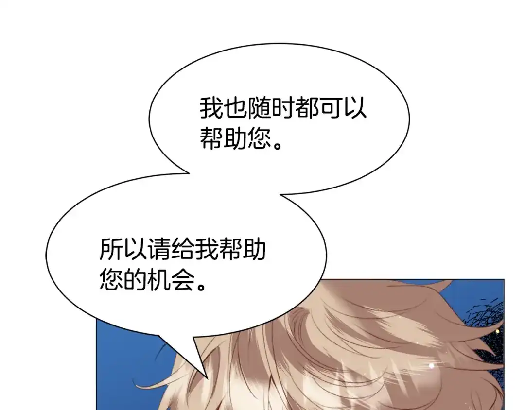 《被迫在乙女游戏里养鱼》第47话 梦游 第59页