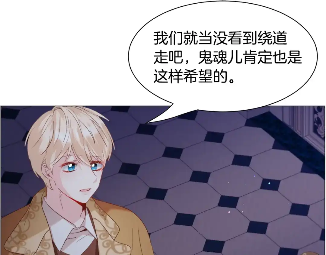 《被迫在乙女游戏里养鱼》第47话 梦游 第88页