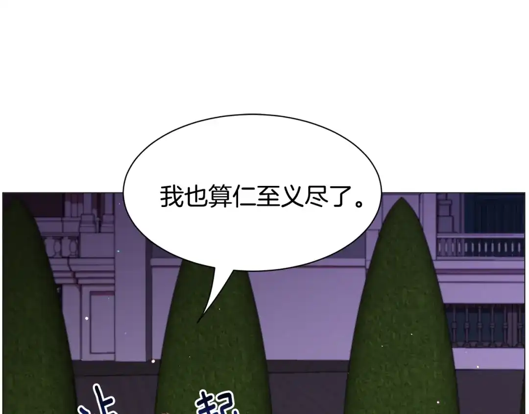 《被迫在乙女游戏里养鱼》第47话 梦游 第146页