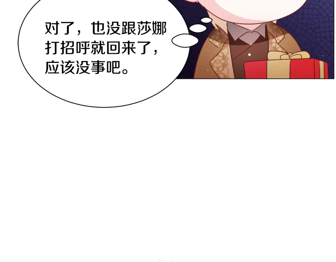 《被迫在乙女游戏里养鱼》第47话 梦游 第84页