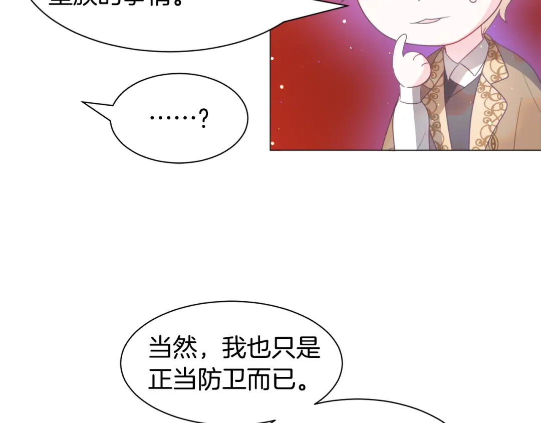 《被迫在乙女游戏里养鱼》第47话 梦游 第155页