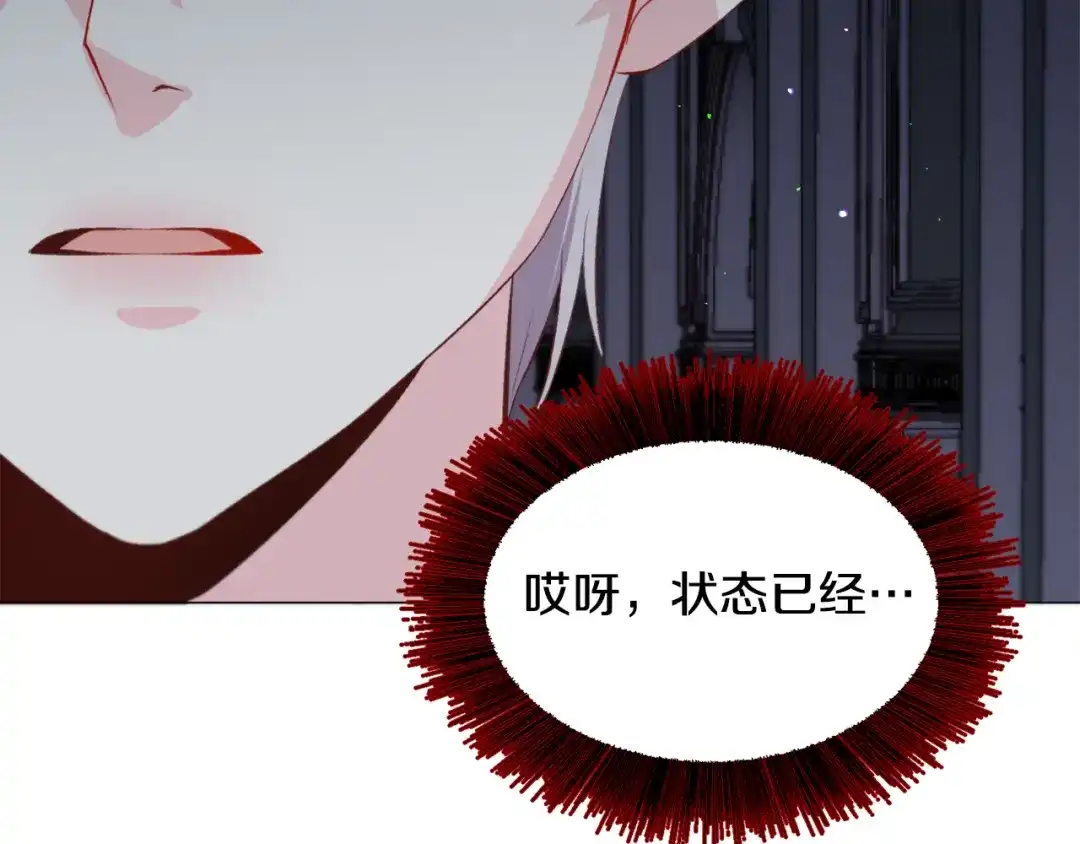 《被迫在乙女游戏里养鱼》第47话 梦游 第109页