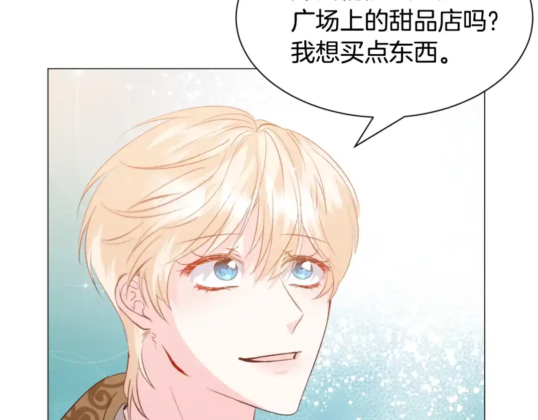 《被迫在乙女游戏里养鱼》第47话 梦游 第26页