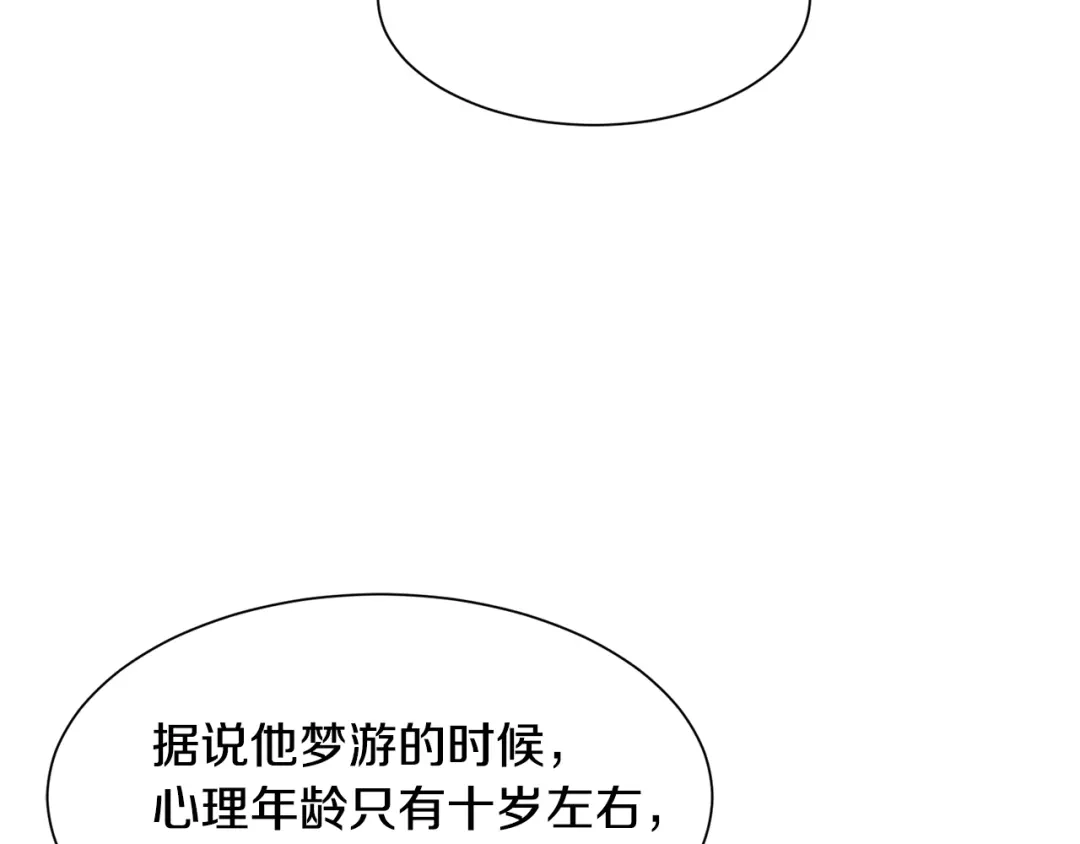 《被迫在乙女游戏里养鱼》第47话 梦游 第130页
