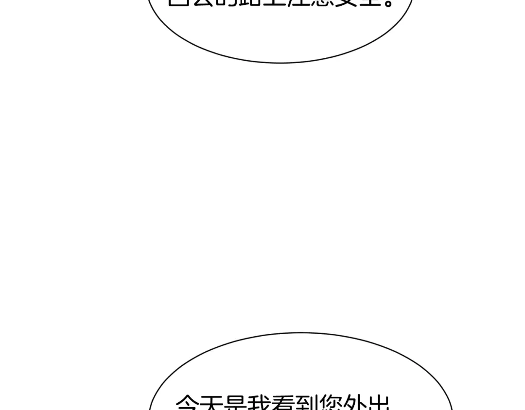 《被迫在乙女游戏里养鱼》第47话 梦游 第70页