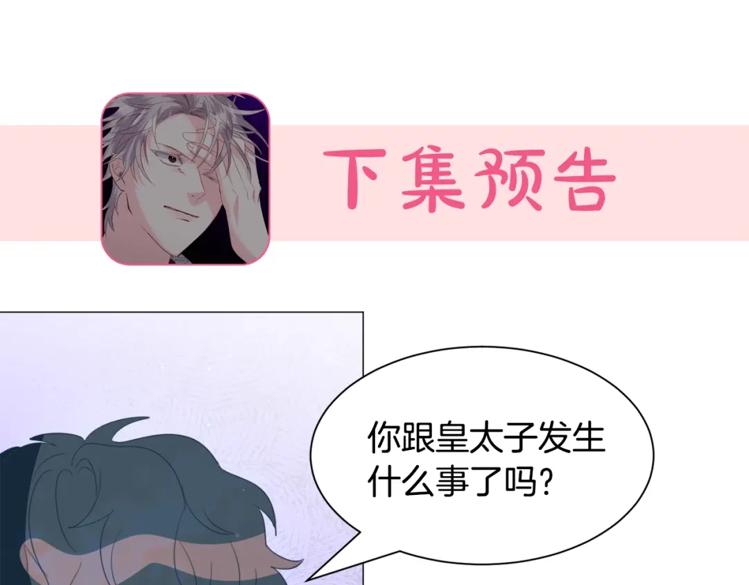 《被迫在乙女游戏里养鱼》第47话 梦游 第153页