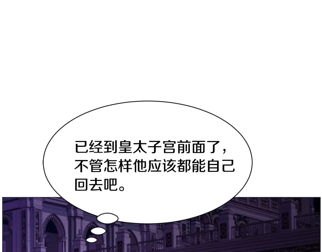 《被迫在乙女游戏里养鱼》第47话 梦游 第148页