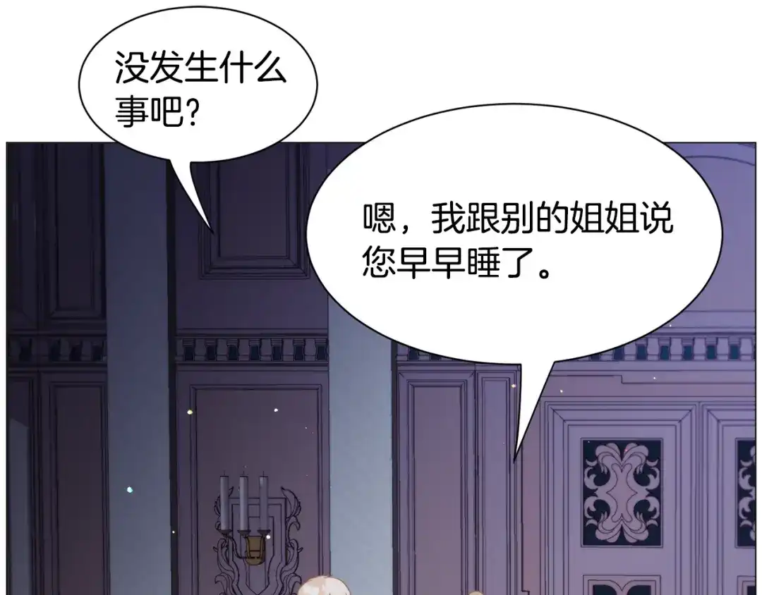 《被迫在乙女游戏里养鱼》第47话 梦游 第73页