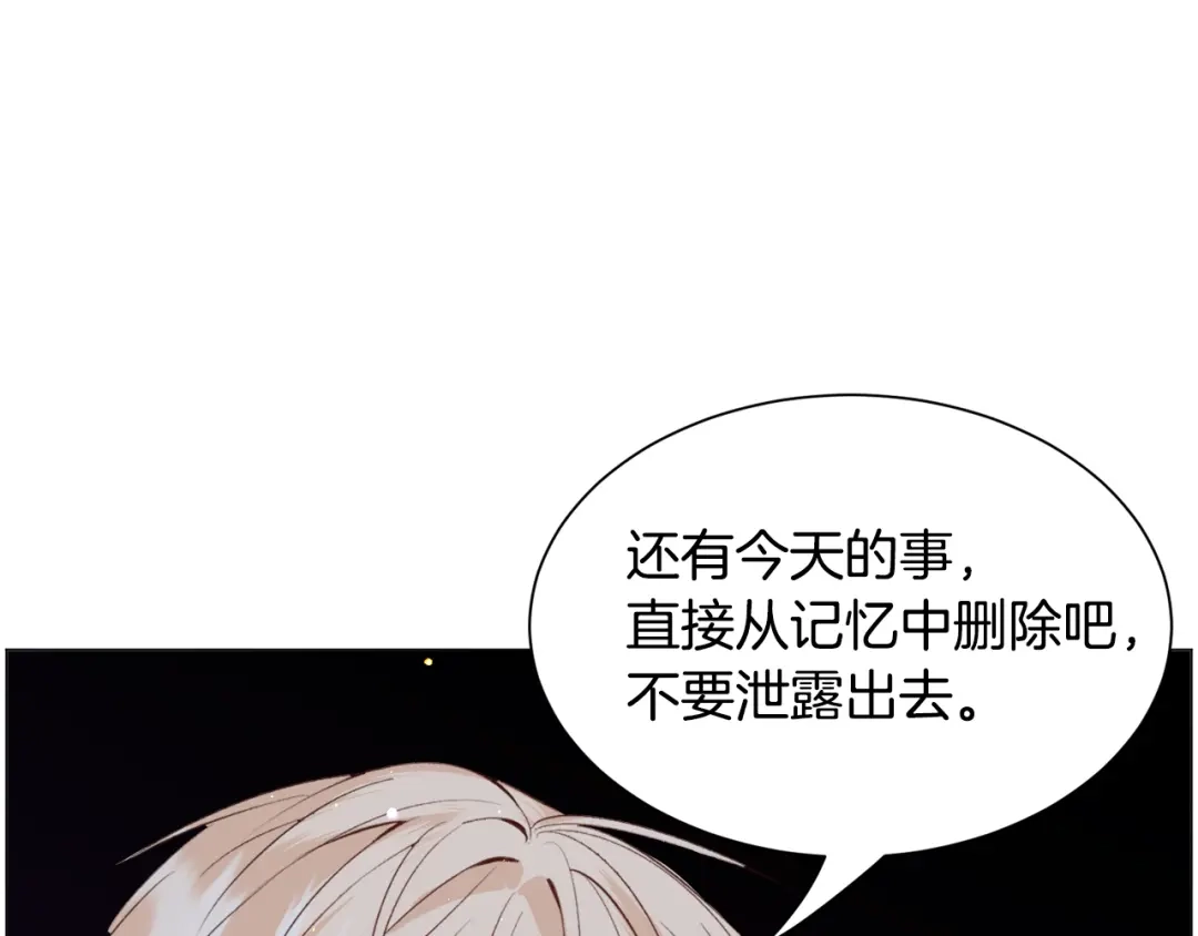 《被迫在乙女游戏里养鱼》第47话 梦游 第113页