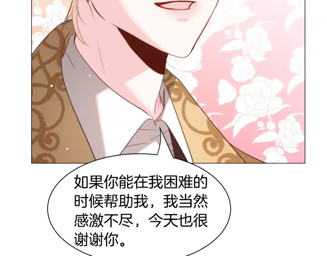 《被迫在乙女游戏里养鱼》第47话 梦游 第63页