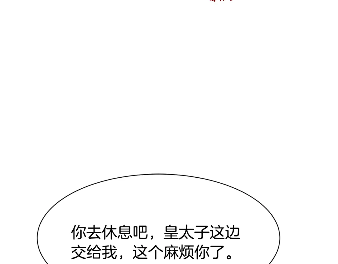 《被迫在乙女游戏里养鱼》第47话 梦游 第110页