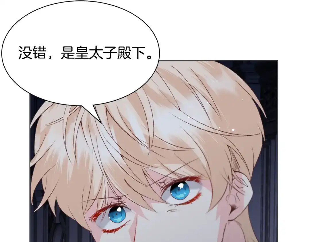 《被迫在乙女游戏里养鱼》第47话 梦游 第103页