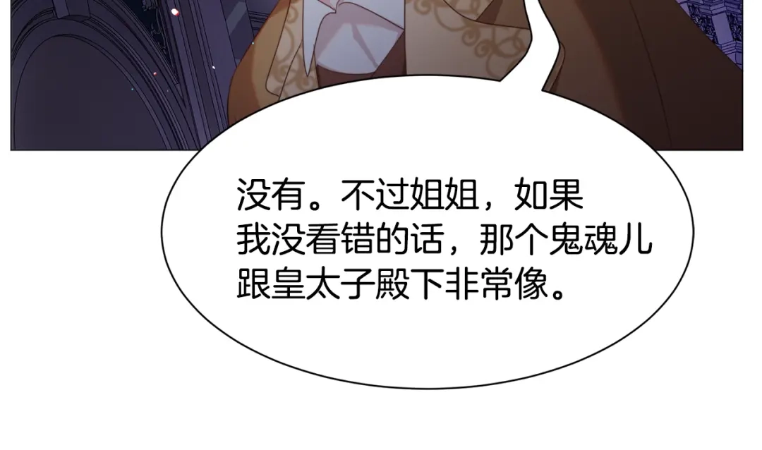《被迫在乙女游戏里养鱼》第47话 梦游 第102页