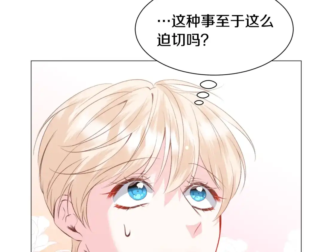 《被迫在乙女游戏里养鱼》第47话 梦游 第62页