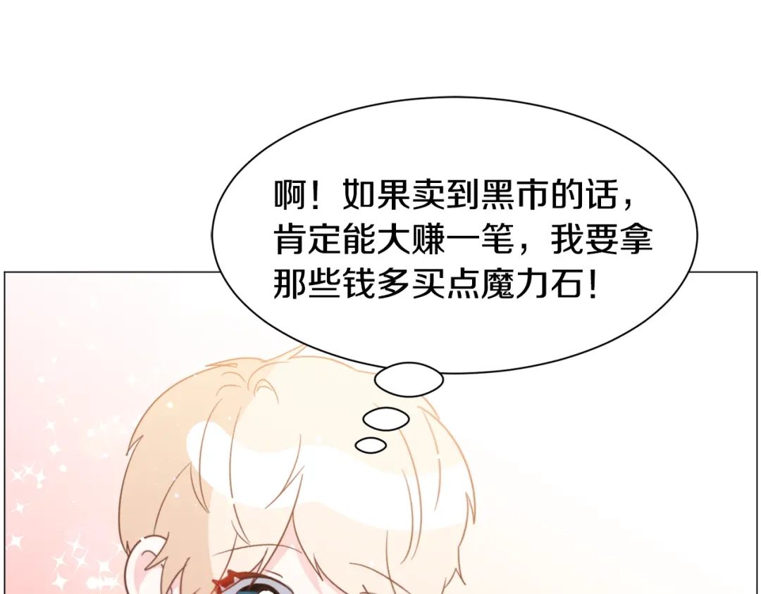 《被迫在乙女游戏里养鱼》第47话 梦游 第5页