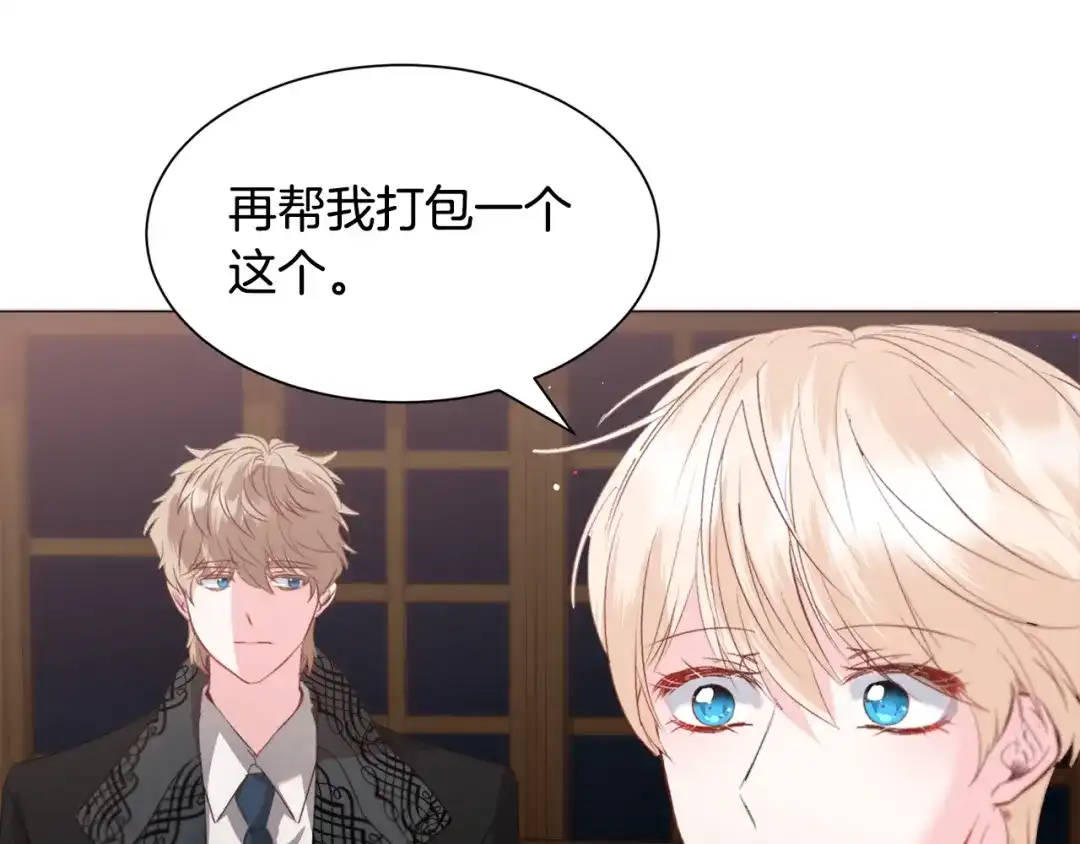 《被迫在乙女游戏里养鱼》第47话 梦游 第37页