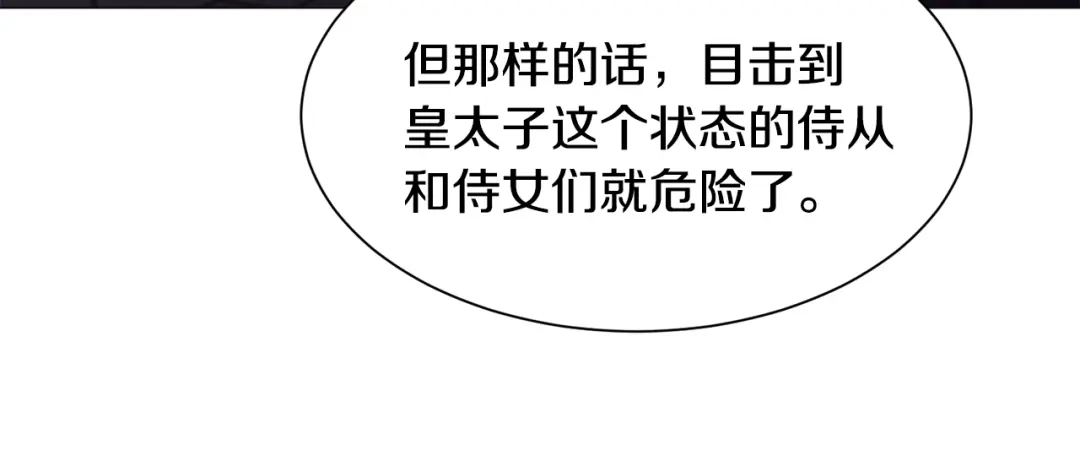 《被迫在乙女游戏里养鱼》第47话 梦游 第127页