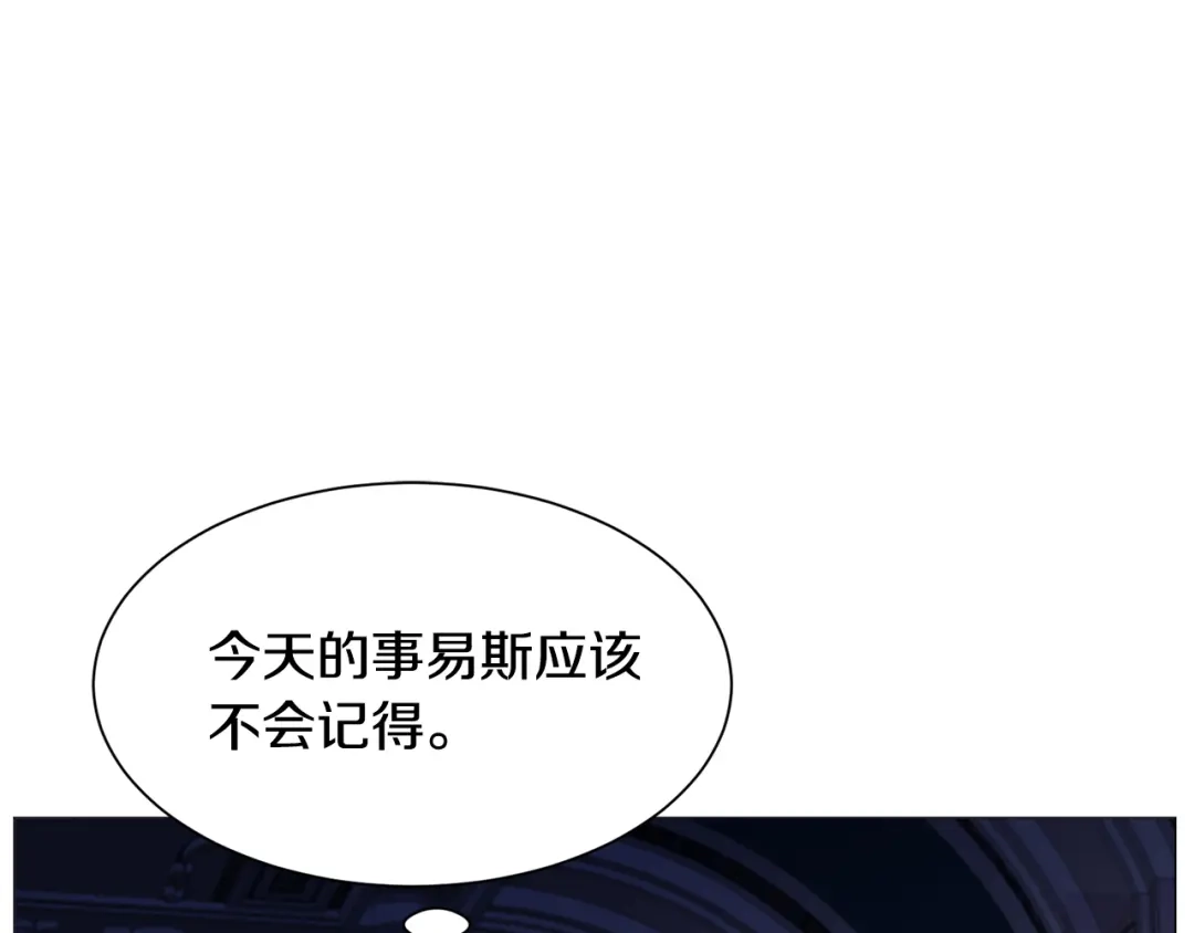 《被迫在乙女游戏里养鱼》第47话 梦游 第119页