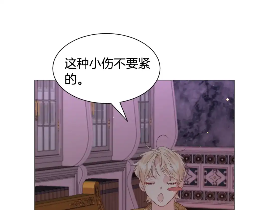 《被迫在乙女游戏里养鱼》第48话 再次救美 第115页
