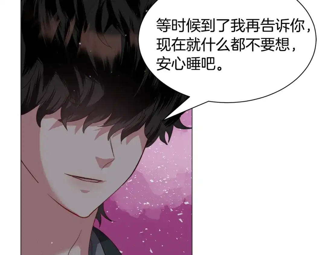 《被迫在乙女游戏里养鱼》第48话 再次救美 第125页