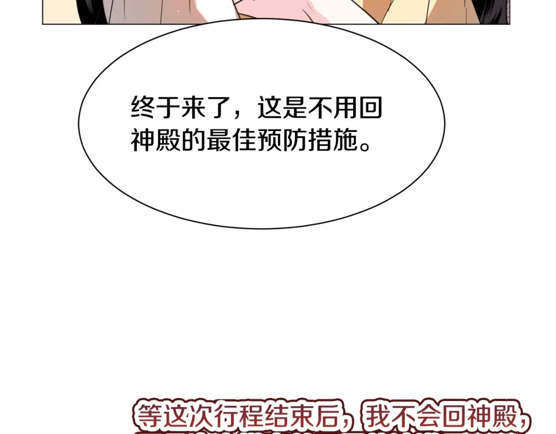 《被迫在乙女游戏里养鱼》第48话 再次救美 第146页