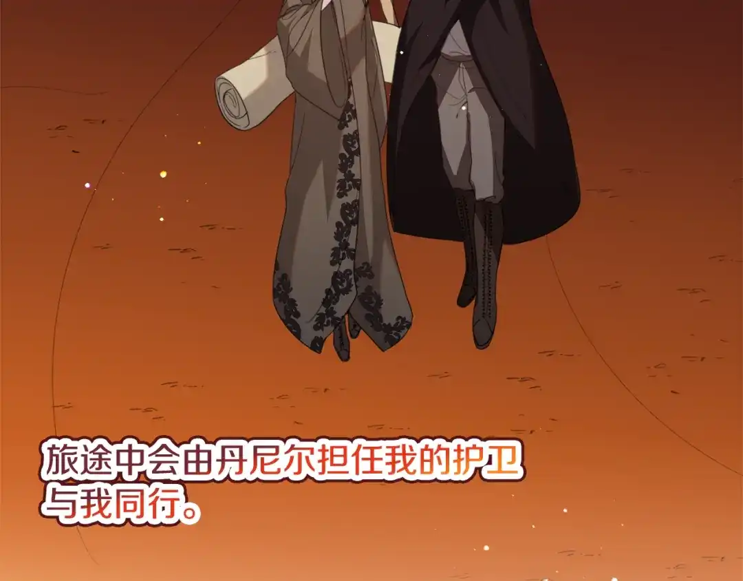 《被迫在乙女游戏里养鱼》第48话 再次救美 第148页